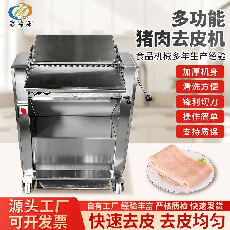 商用猪肉去皮机五花肉扒皮机鲜猪肉皮分离机槽头肉后腿肉剥皮机,清洗/食品/商业设备,其他食品加工设备,淘宝优惠券,粉丝福利购,淘宝优惠卷