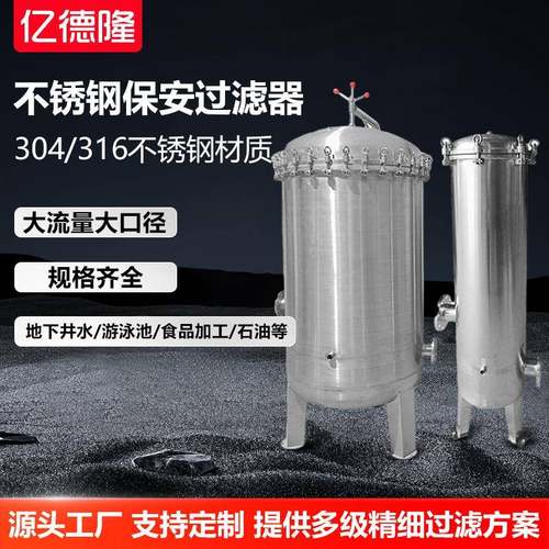 304不锈钢过滤器井水矿泉水过滤设备化工污水前置精密保安过滤器