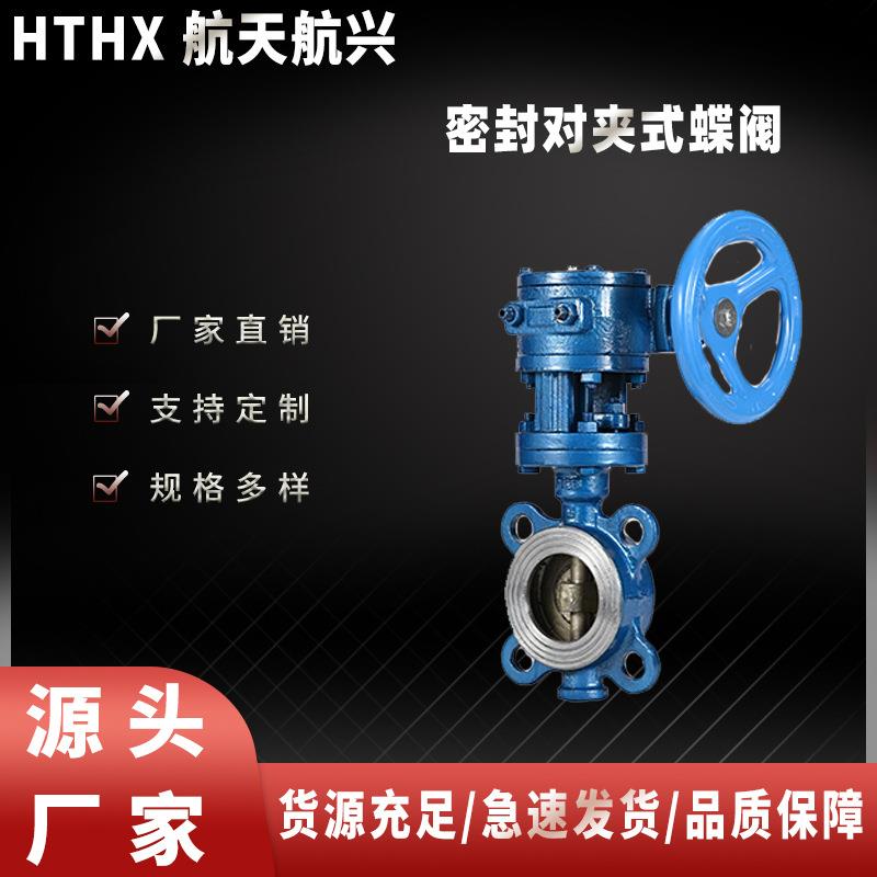 D373H-16C三偏心蝶阀硬密封法兰蝶阀不锈钢对夹式蝶阀厂家直销