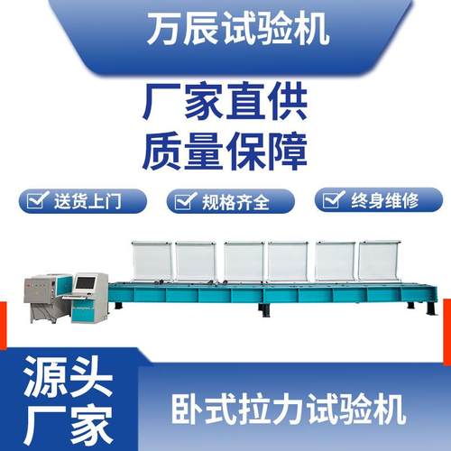 微机控制电液伺服卧式拉力试验机卧式拉力试验台拉力试验设备