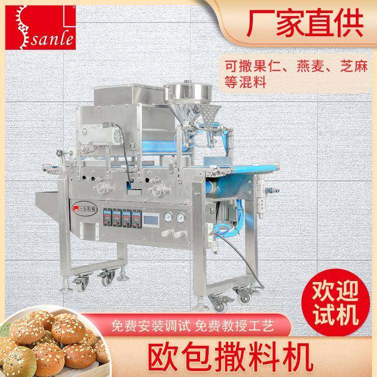 三乐全自动欧包撒料机面包机酥饼机配套设备可撒芝麻果仁燕麦,清洗/食品/商业设备,其他食品加工设备,淘宝优惠券,粉丝福利购,淘宝优惠卷
