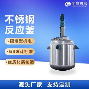 冷却反应釜304不锈钢搅拌罐化工树脂胶水混合搅拌罐设备 电加热