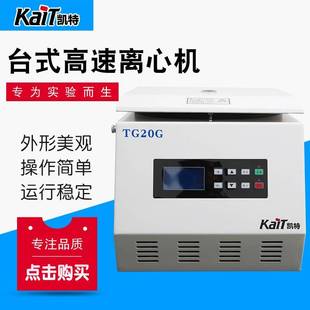 高速离心机实验室美容院离心机 TG20G液晶屏台式