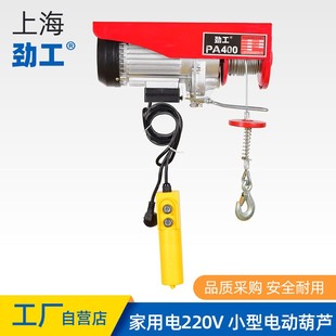 上海小型电动葫芦500kg微型电葫芦电动吊葫芦家用220V