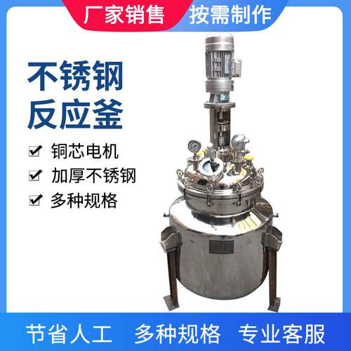 600L真空耐压反应釜胶水电加热常压搅拌罐洗洁精不锈钢配料罐