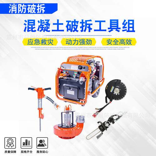 混凝土破拆工具组破碎镐金刚石链锯城市排涝渣浆泵动力站冲击钻
