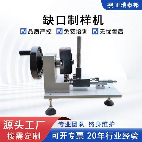简支梁塑料试样冲击强度缺口制样机V形手动全自动冲击缺口制样机