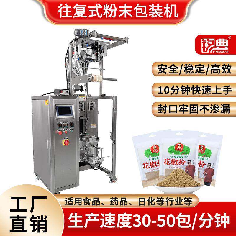 立式中药粉末咖啡粉调味料粉剂包装设备超声波封口机粉末包装机