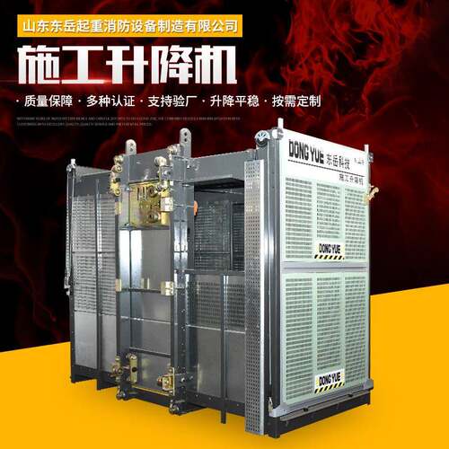山东厂家供应建筑工地高空作业升降机电动移动式施工升降机