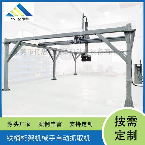 铁桶桁架机械手自动抓取机搬运上下料圆桶搬运龙门机械手