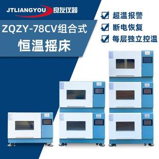 恒温振荡器实验室振荡培养箱叠加式 定制ZQZY三层组合式 恒温摇床
