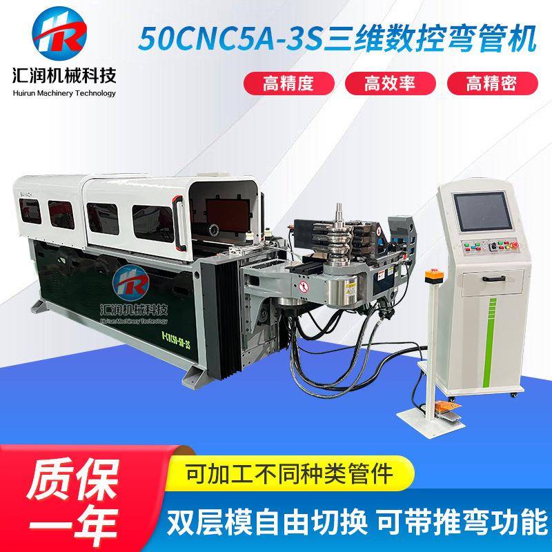 50CNC5A-3S三维数控弯管机伺服S蛇形U形管材折弯全自动弯管机