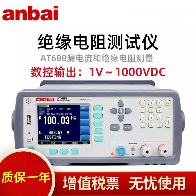 AT688绝缘电阻仪6量程自动10TΩ马达线缆用电压1000V
