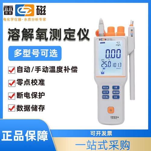 上海便携式溶解氧测定仪JPB-607A型JPBJ-608/609L/610L溶氧仪