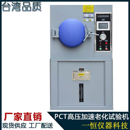 PCT高温高压加速老化试验箱高压蒸煮仪88