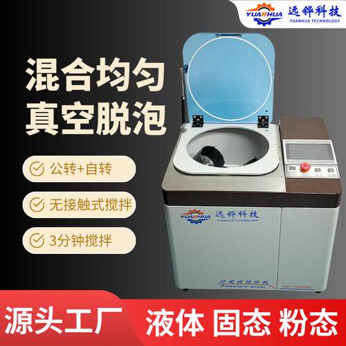 工业级全自动真空搅拌脱泡设备化工原料光学纳米材料研究所高精度