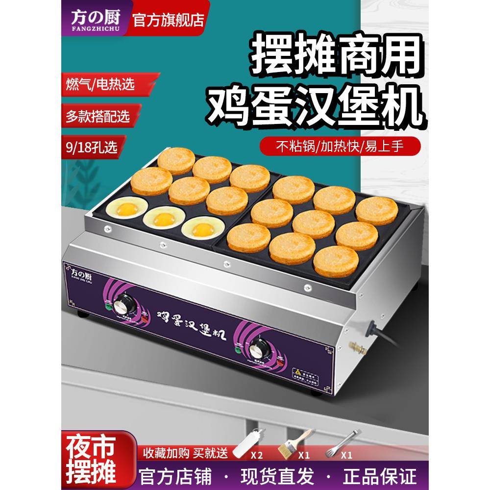 方厨鸡蛋汉堡机摆摊商用煤气肉蛋堡锅机器加深家用电鸡蛋汉堡炉