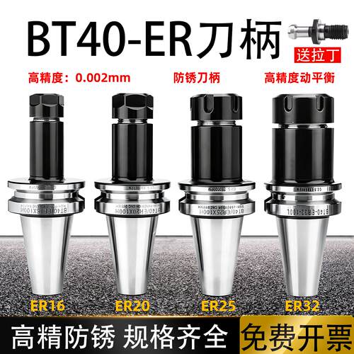 bt30刀柄 40 50数控加工中心er16 25 32强力高精度动平衡bt40刀柄