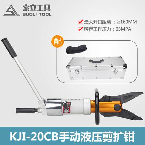 便携式万向剪扩钳KJI-20CB手提液压剪扩张器液压多功能钳消防专用