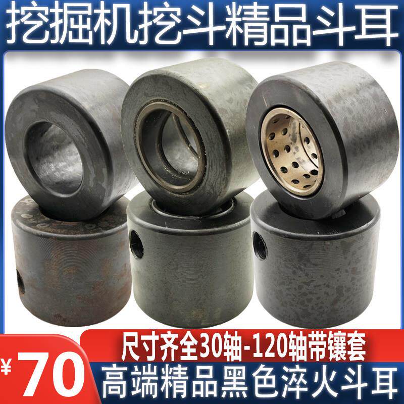 挖土机挖斗斗耳淬火精品黑色耐磨镶套斗耳30轴40轴50轴60轴80轴耐
