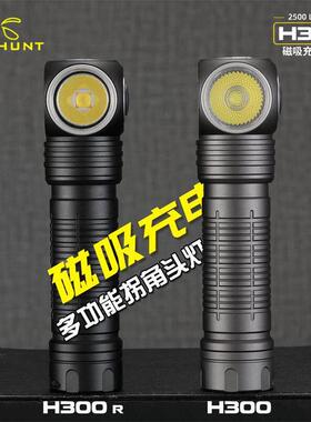 SKILHUNT头灯H300磁吸充电拐角泛光灯超亮强光手电筒防水2500流明