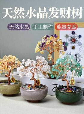 天然黄水晶发财树办公室工位装饰礼物创意玄关生命树摇钱树摆件