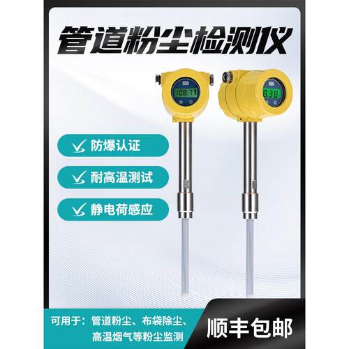 管道粉尘检测仪 布袋除尘测漏仪插入式高温锅炉烟尘TSP浓度报警器