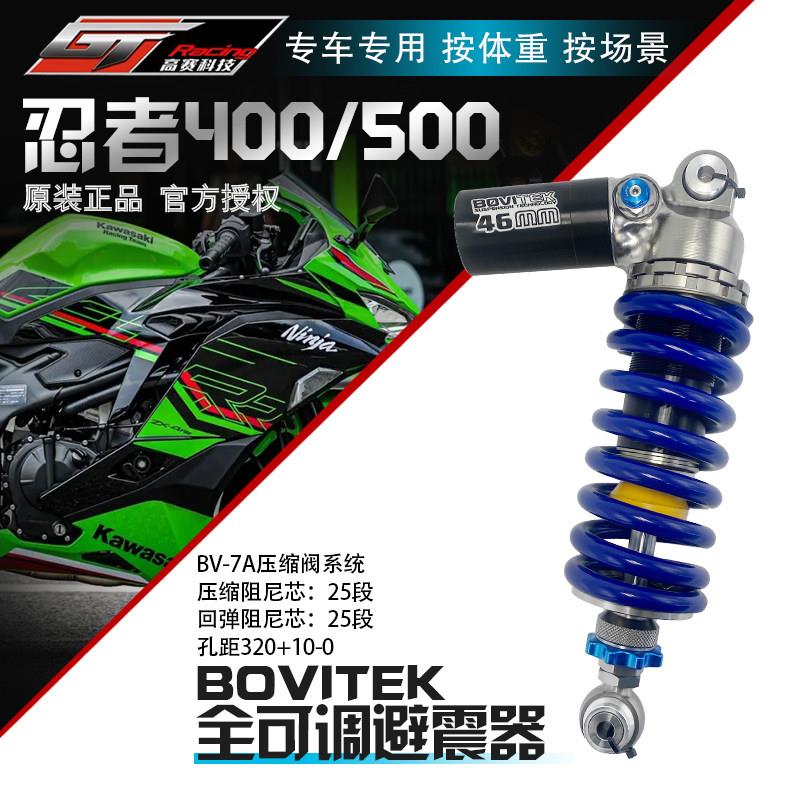 适配忍者400/500摩托车改装件后避震博特曼阻尼全可调后减震器