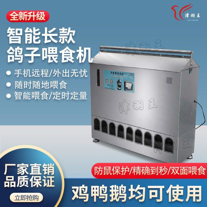 津羽王鸽子用品自动喂食器定时定量投食器喂料机信鸽鸡鸭鹅狗鱼猫