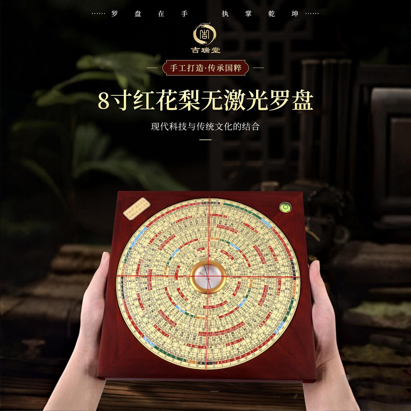 吉瑞堂八寸红花梨木罗盘三元三合综合盘方形罗经仪专业高精度罗庚