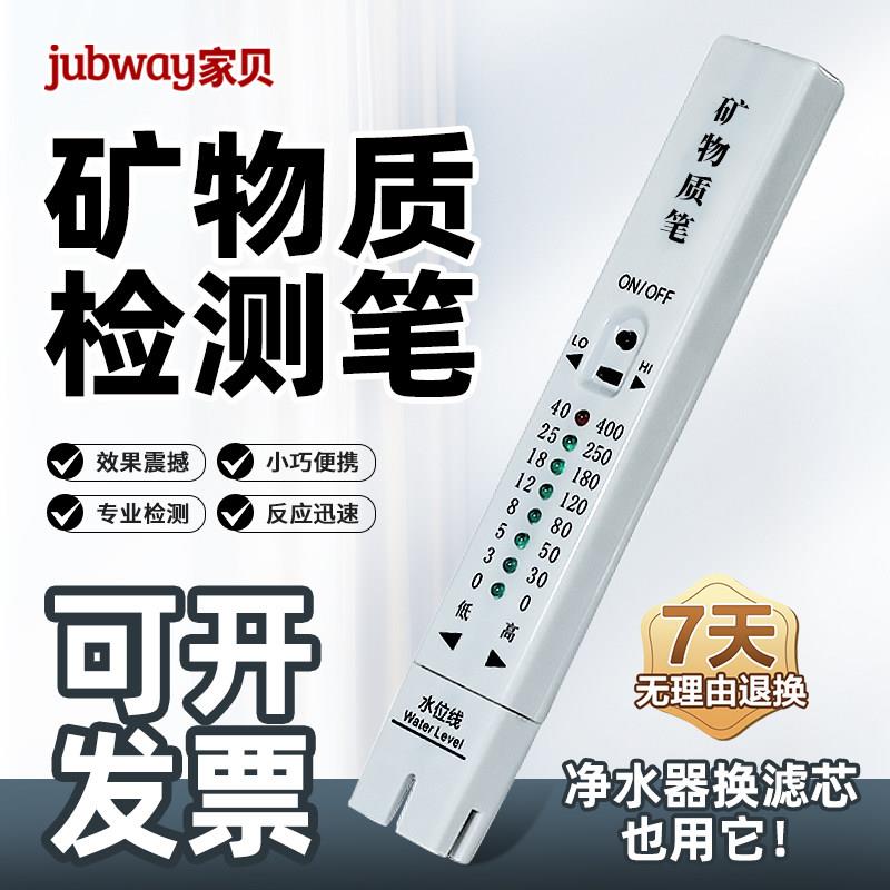 家贝矿物质笔tds水质测试笔测水质笔家用水高精度LED矿物质检测笔