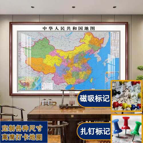 可标记磁吸插旗扎钉打卡地图中国世界省份高清地图带框装裱装饰画