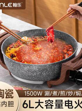 翰乐电炒锅多功能家用电火锅麦饭石色电热锅蒸煮插电一体式电煮锅