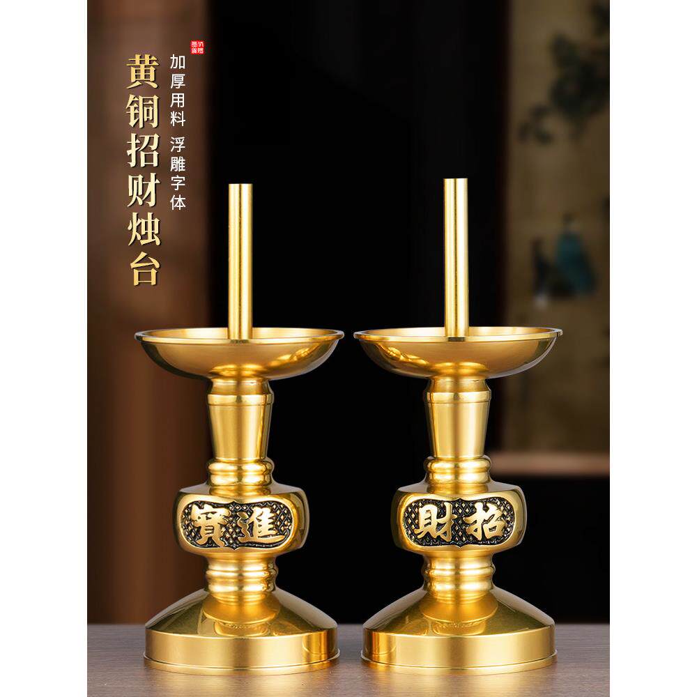 蜡烛台座家用纯黄铜蜡烛烛台蜡烛底座上香神台摆件供奉室内供佛堂