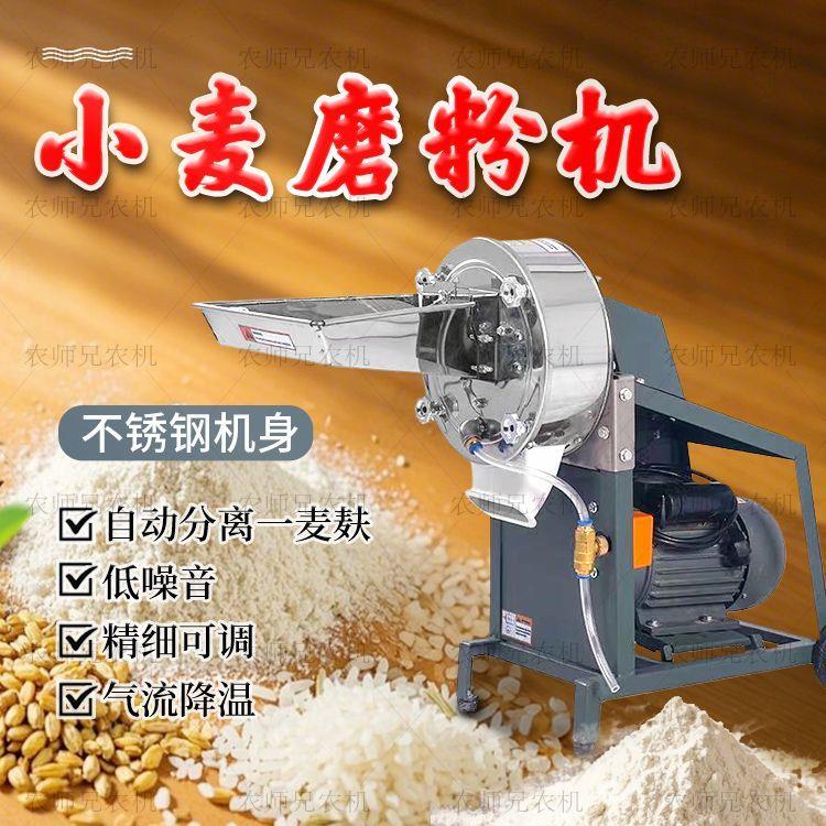 一机多用多功能碾米机磨面机五谷杂粮粉碎机粗细可调磨粉机打米机