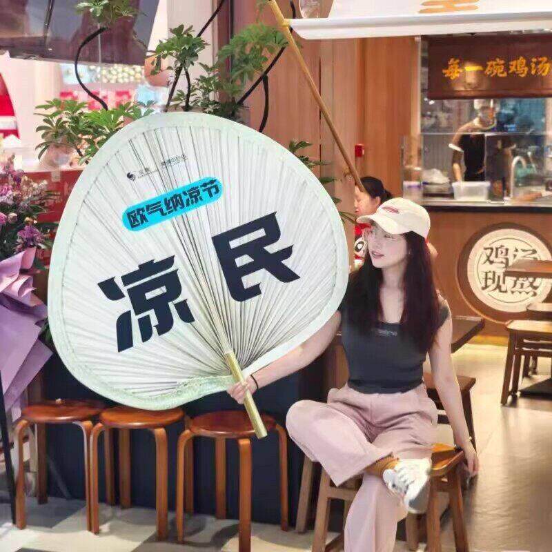夏日清凉大扇子拍照打卡蒲扇定制商铺门店咖啡店景区活动广告扇
