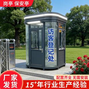 岗亭钢结构访客登记处亭子钢化玻璃户外无需安装厂家直销保安亭