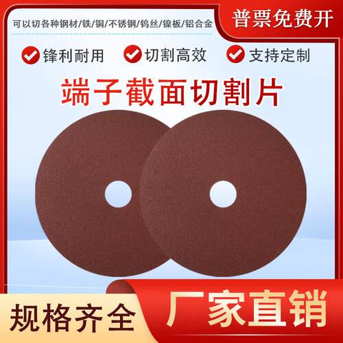 端子切割片线束端子截面分析专用切割片端子断面砂轮片金相切片