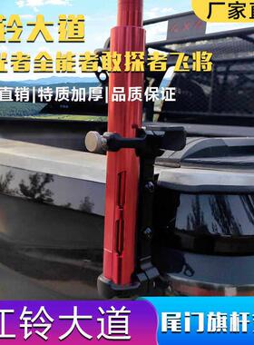 江铃大道追光者全能者敢探者飞将尾门棋杆支架改装后备箱天线 线