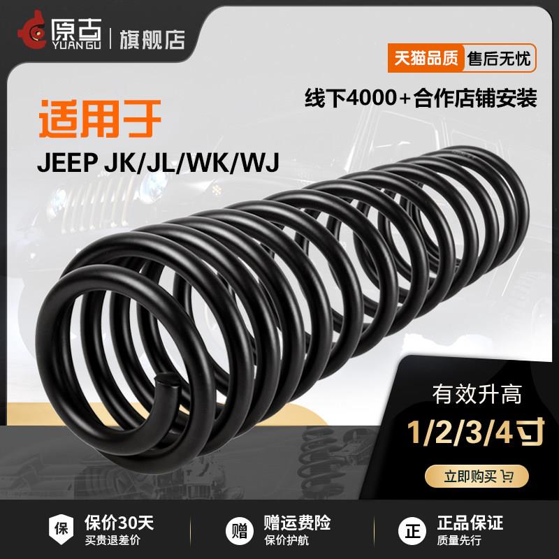 牧马人JKJL大切诺基汽车改装加粗加强升高底盘减震避震器加高弹簧