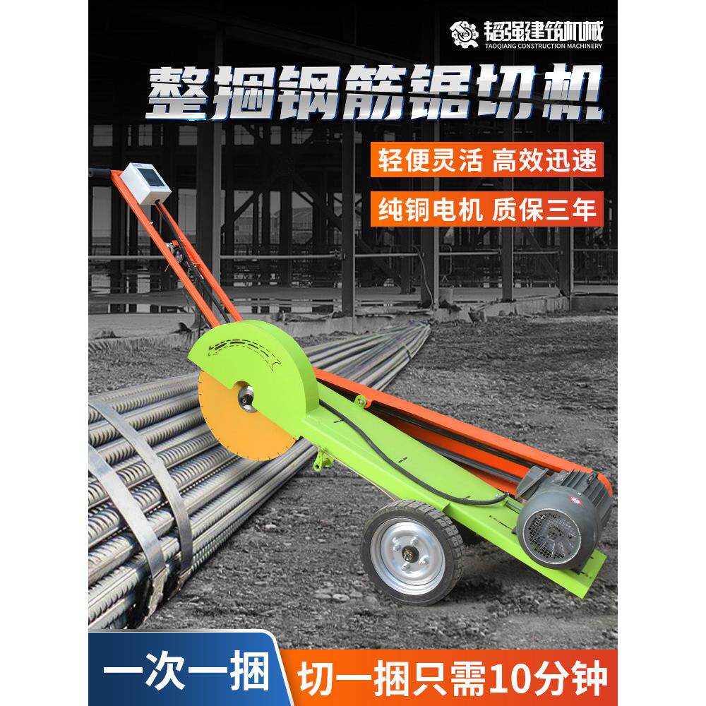 采购产品整捆钢筋切割机,移动锯切割机,捆扎圆钢方管角钢角铁切