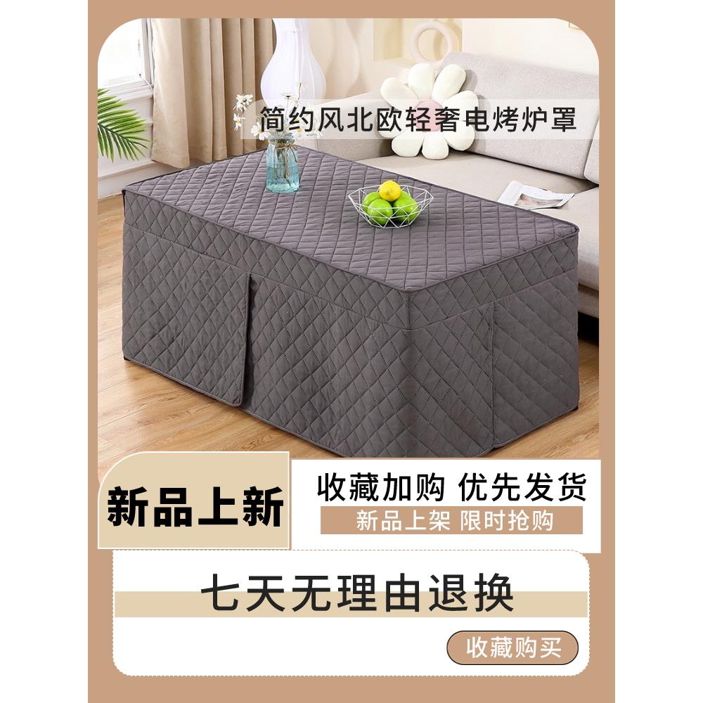 家用电烤炉套烤火被电暖炉茶几桌布新款长方形电炉罩烤火桌子罩套