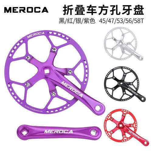 MEROCA折叠自行车方孔曲柄130BCD45/53/56齿单盘412改装大齿盘套