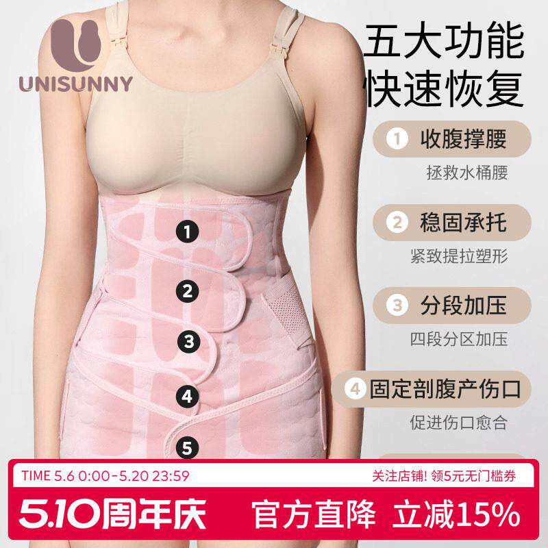 unisunny产后束腹带产妇顺产专用孕妇剖腹产塑腰月子束腹带束腹带