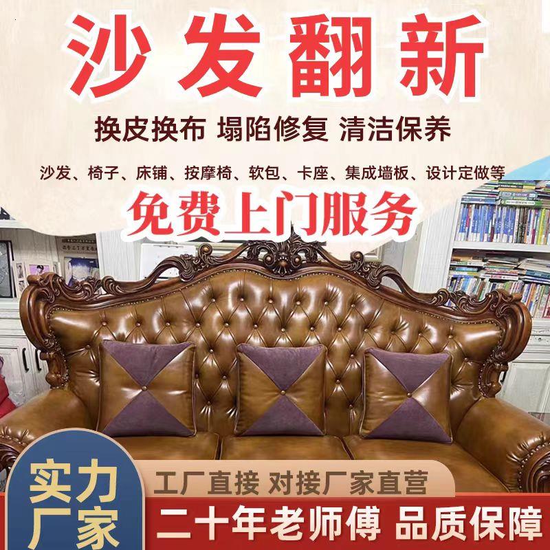 杭州沙发上门翻新换皮换布沙发改造塌陷维修商城4S店接待沙发翻新