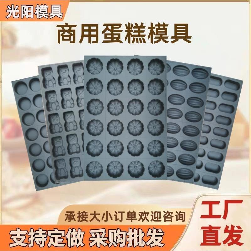 商业鸡肉蛋糕模具24连续圆梅花香蕉无水脆饼烘焙磨具4060烤盘