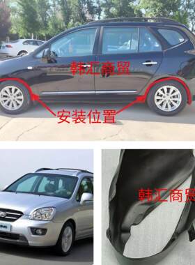 适用07-12款KIA佳乐叶子板内衬 轮罩 车轮上部挡泥板 佳乐配件