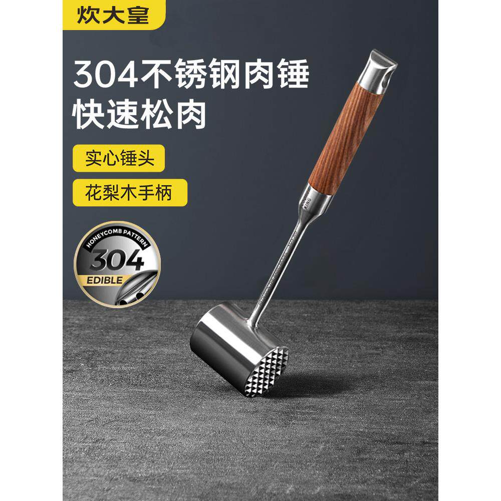 崔大黄肉锤牛排锤304不锈钢实心牛排工具肉锤松散肉锤打肉器