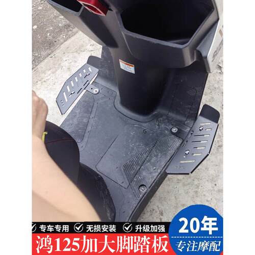 适用于潜江红125摩托车改装加宽踏板红150Rs金150附加侧踏板配件