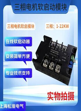 三相电机软启模块TSR软起动器三相电机缓启缓停电机过载保护器